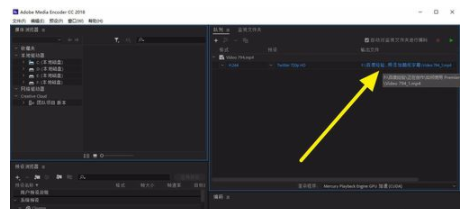 Adobe Media Encoder CC 2018快速转换视频格式的操作教程截图