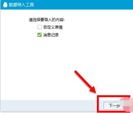 qq2015中聊天记录导出导入的操作步骤