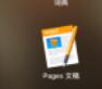 pages文档设置密码的方法介绍截图