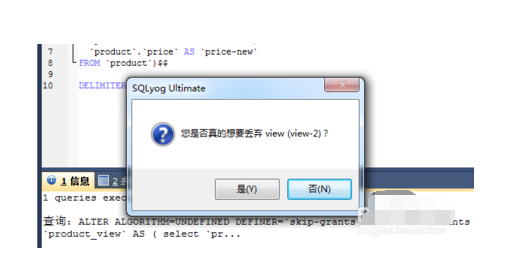 SQLyog删除视图的使用方法截图