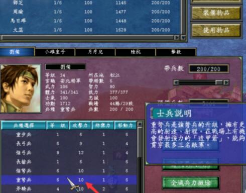 三国群英传7强弓兵攻击具体玩法截图