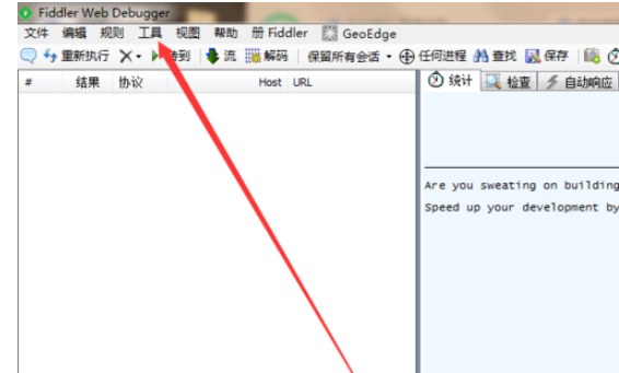 Fiddler基本设置使用教程