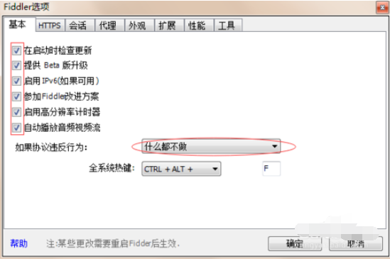 Fiddler基本设置使用教程