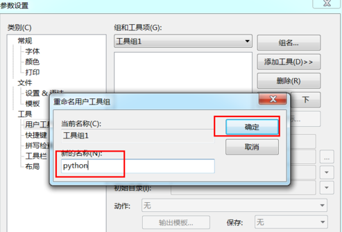 EditPlus执行python代码的具体操作步骤截图