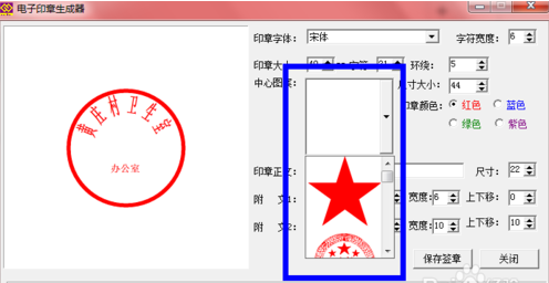 電子印章生成器製作電子印章的詳細操作教程