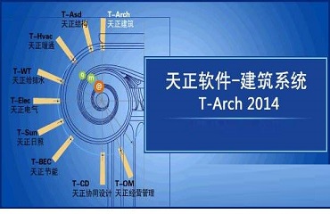 天正建筑2014绘制竖版的操作过程介绍