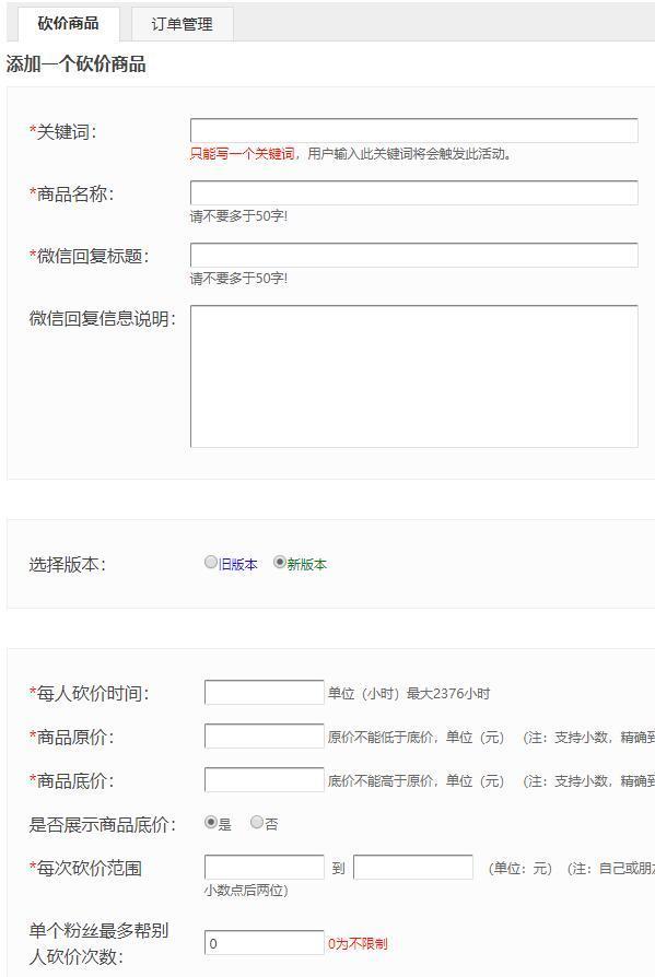 微信公众号制作一个砍价小程序,微信砍价小程序怎么做截图