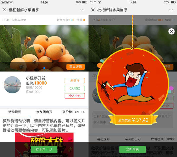 微信公众号制作一个砍价小程序,微信砍价小程序怎么做截图