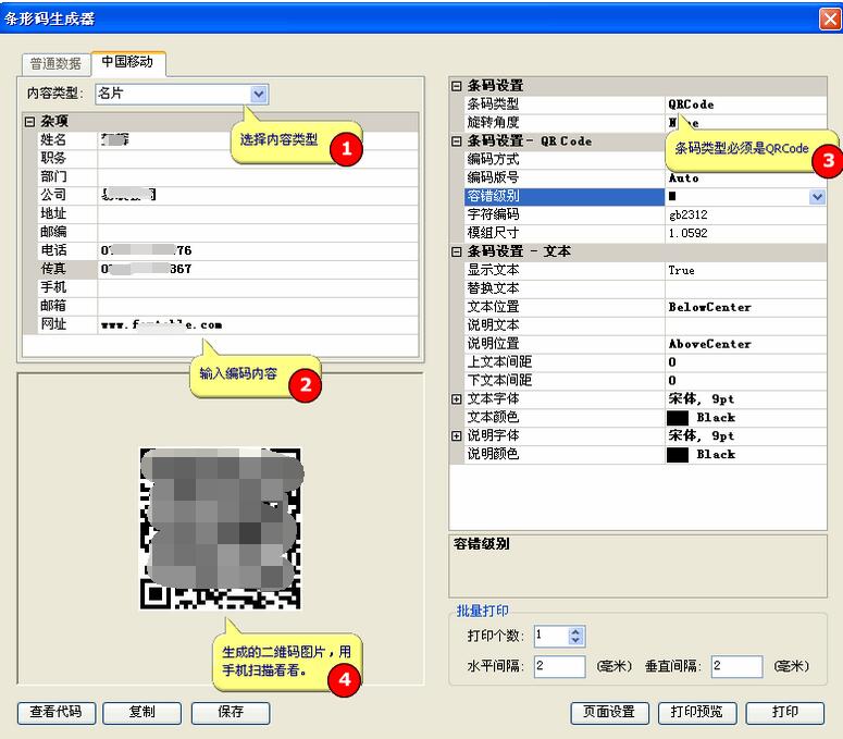 Foxtable设置中国移动格式二维码图片的详细步骤截图