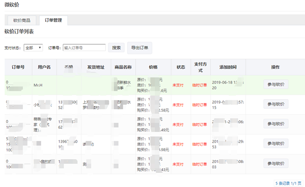 微信公众号制作一个砍价小程序,微信砍价小程序怎么做截图