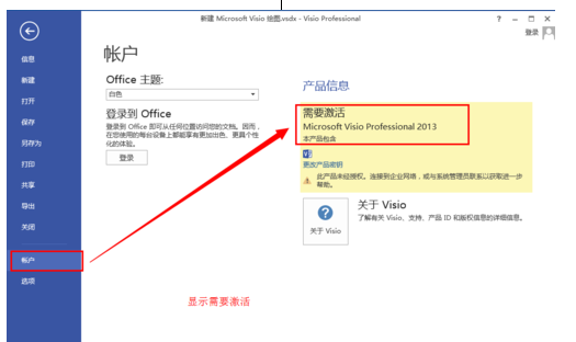 Microsoft Visio 2013 VOL版本图文激活教程截图