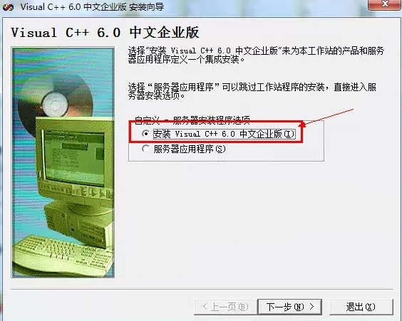 vc++6.0(Visual C++)进行安装的操作过程讲解截图