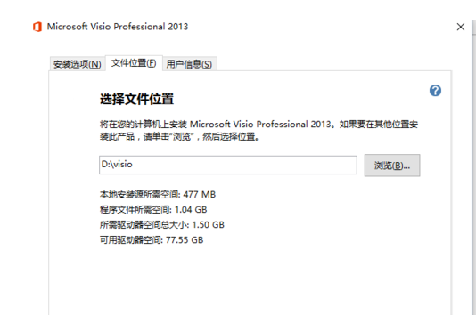 Microsoft Visio 2013绘图工具安装的详细操作截图