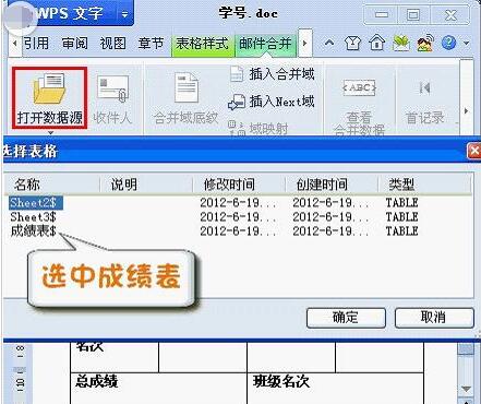 wpsoffice2012中郵件合併功能的具體操作步驟