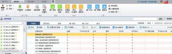 百度推广客户端替换多个关键词的操作具体步骤截图