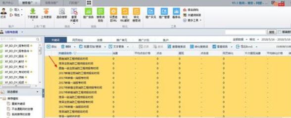 百度推广客户端替换多个关键词的操作具体步骤截图