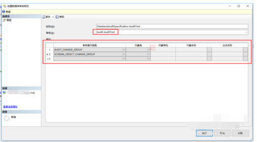 sql server使用审计配置的详细操作截图