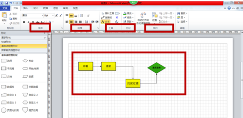 microsoftvisio2013製作美觀流程圖的操作步驟