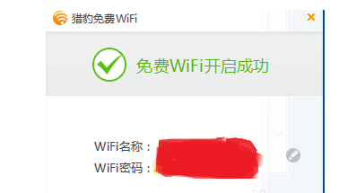 猎豹wifi设置wifi网络的操作教程截图