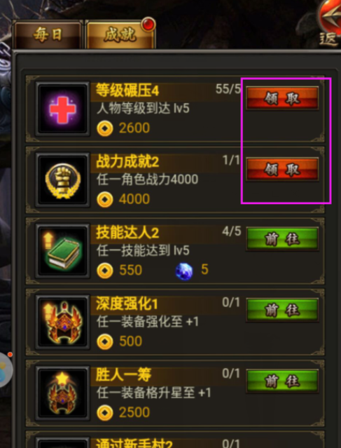 传奇世界H5领取等级奖励详细攻略截图
