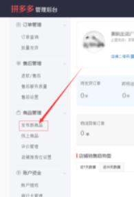 拼多多上货助理删除商品操作步骤截图