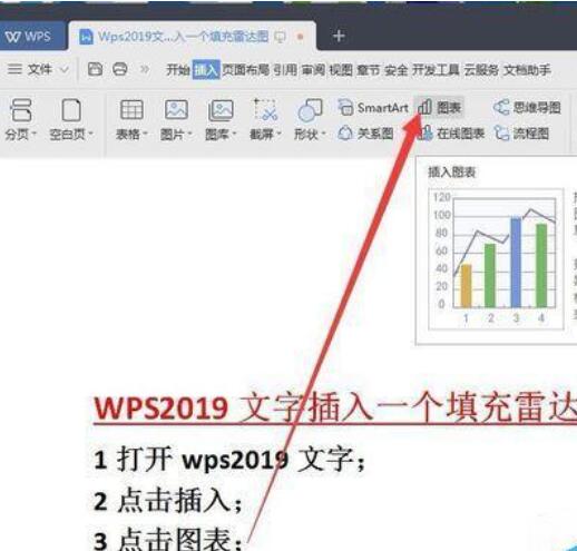 wps2019文字中插入雷達圖的方法步驟