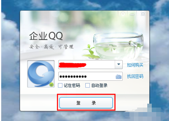 企业QQ批量导入QQ好友的详细操作教程截图