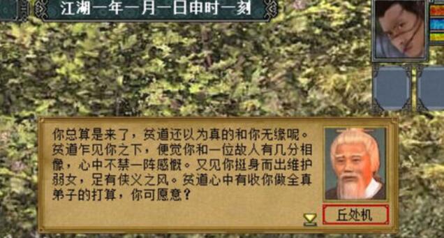金庸群侠传3加强版加入古墓派具体操作方法截图