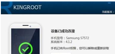 kingroot解除手机ROOT权限的具体操作流程截图
