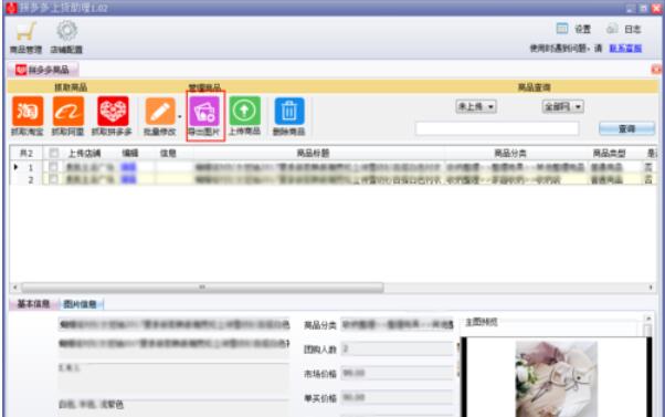 拼多多上货助理导出商品图片的操作流程截图