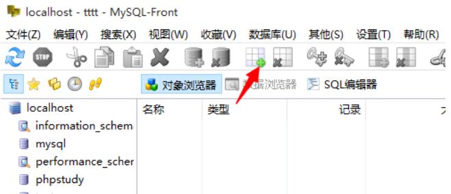 MySQL-Front创建数据表的具体方法截图