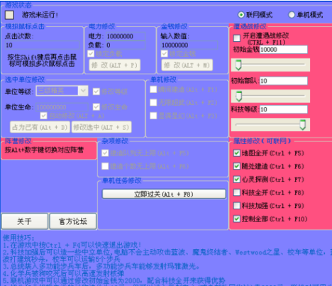 红色警戒2修改大师用法截图