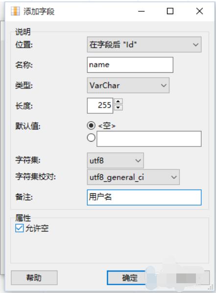 MySQL-Front创建数据表的具体方法截图