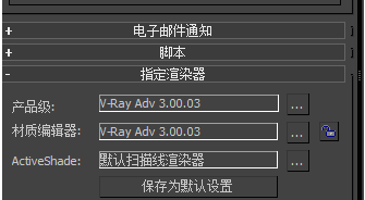 VRay渲染器参数设置的操作教程截图
