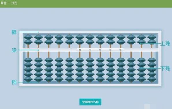 101教育PPT算盘工具使用方法截图