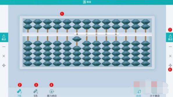 101教育PPT算盘工具使用方法截图