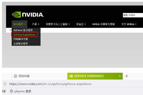 nvidia geforce experience无法登陆Win10系统的处理办法截图