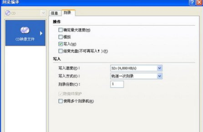 Windows PE系统刻录维护光盘的操作教程截图