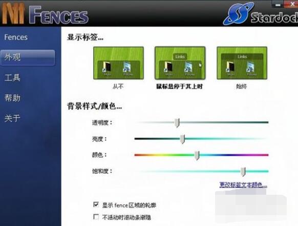 Fences管理桌面图标的方法截图