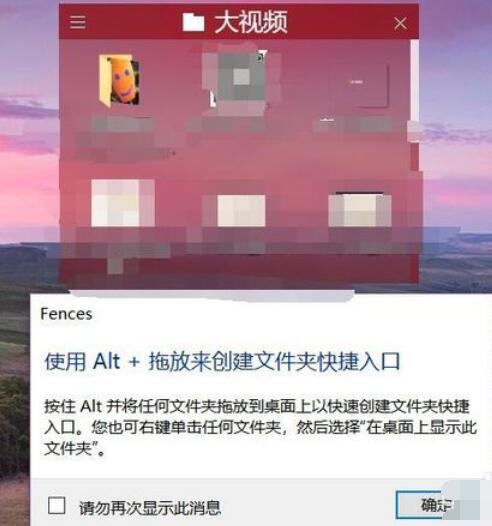 Fences将桌面分区整理方法截图