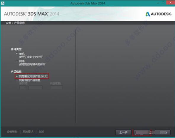 3dsmax2014 64位安装步骤截图