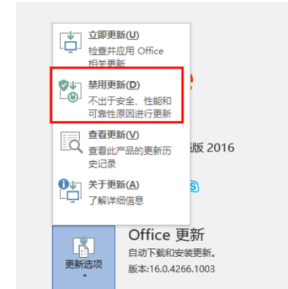 Microsoft office 2016禁用更新的详细操作截图