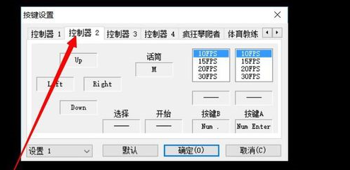 FC模拟器改键更好玩游戏攻略截图