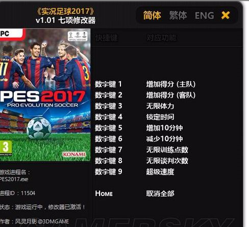实况足球2017球队编辑器使用方法截图