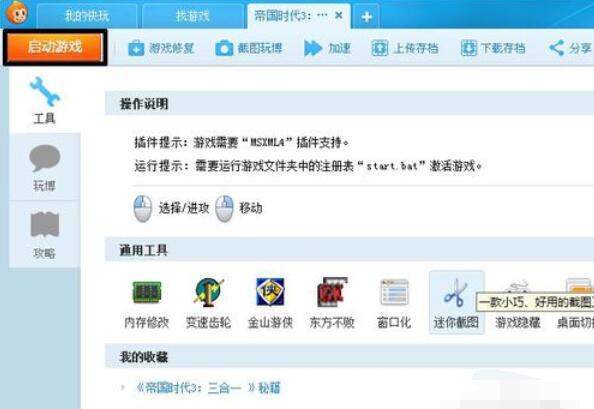 帝国时代3国家选取攻略截图