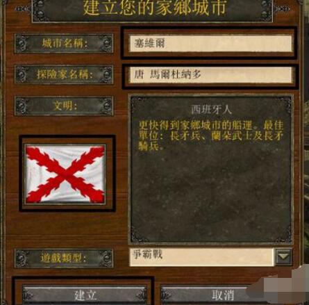 帝国时代3国家选取攻略截图