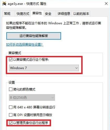 帝国时代3在win10中设置全屏方法截图