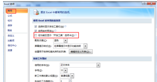 office2007添加开发工具选择卡的操作教程截图