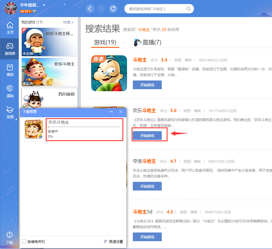 qq游戏大厅下载游戏的详细教程截图