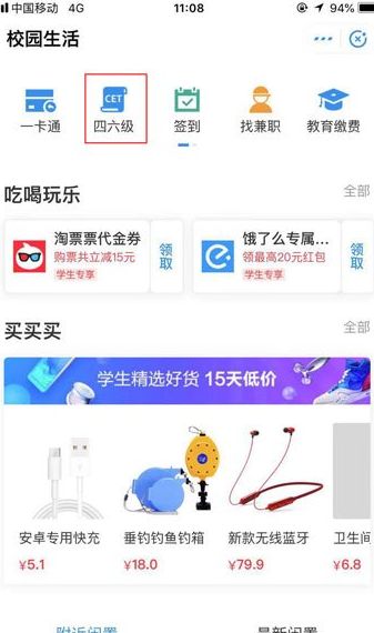 支付宝查四六级的操作步骤截图